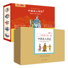 小牛顿人文馆：写给孩子的中国名人传记A+B辑（套装全20册） 7-10岁 童立方出品