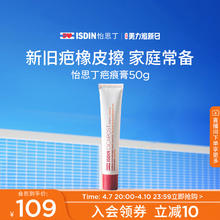怡思丁 疤痕膏凝胶50ml