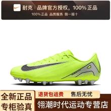 NIKE 耐克 刺客16 AG 男女款足球鞋