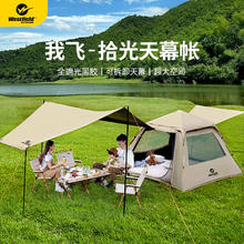 Westfield outdoor 我飞 westfieldout全自动速开防雨防晒家庭野营装备 黑胶天幕帐篷二合一