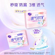 限移动端、京东百亿补贴：洁婷 卫生巾透气双U棉柔日用245mm组合套装姨妈巾 24片