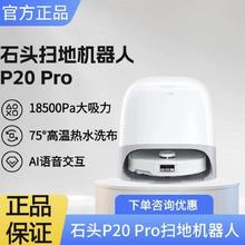 石头 Roborock P20 Pro 扫拖一体机 水箱版2475.7元