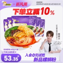 好欢螺 柳州特产 螺蛳粉 300g*5袋