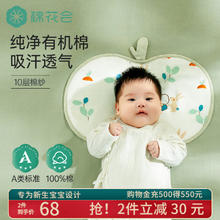 棉花会 cotton center 新生儿枕巾 云片枕婴儿0-1岁吸汗透气纯棉平枕 圃园· 甜萝