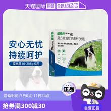 福来恩 临期福来恩M中型犬体外驱虫滴剂3支装10-20kg去蚤25年9月