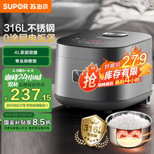 苏泊尔 电饭煲 0涂层电饭锅4L容量 316L不锈钢内胆3SF40FC9001