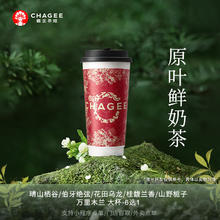 霸王茶姬 原叶鲜奶茶大杯6选1 单次兑换券
