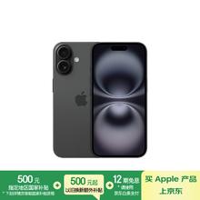 苹果 Apple iPhone 16 5G手机 256GB 黑色吉林天津地区可用券