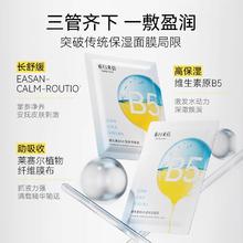 春日来信 维生素B5水漾保湿舒缓面膜10片