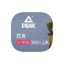 促销活动：唯品会 匹克PEAK 全产品线断码出清