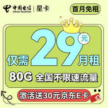 中国电信 星卡
