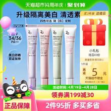 Za 新焕真皙美白隔离霜
