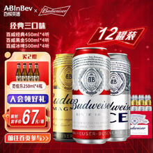 百威 混合装12罐 清仓临期7月中旬