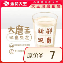 JC370 永和大王 现磨豆浆一杯 限到店 【福利】