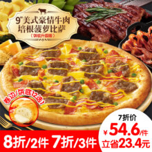 达美乐 新品9