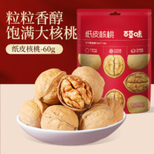 百草味坚果炒货干果休闲零食小吃RX 纸皮核桃60g