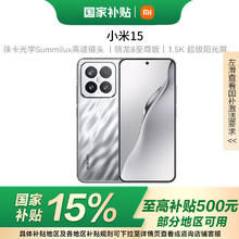 小米 Xiaomi 15 新品5G 手机骁龙8至尊版移动平台 小米澎湃OS 亮银色 16GB+512GB
