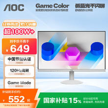 AOC 27英寸 IPS广色域 120Hz HDR 低蓝光不闪 节能认证 微边典雅白 超薄办公电竞电脑显示器27B30H/BW