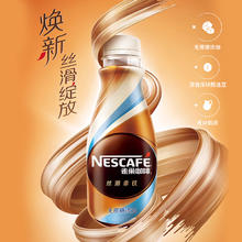 88VIP会员：雀巢 即饮咖啡无蔗糖拿铁268ml*3瓶