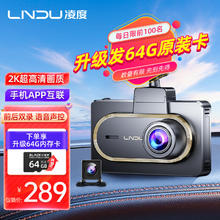 凌度 V260X行车记录仪 2K高清夜视 语音声控 手机互联停车监控前后双录