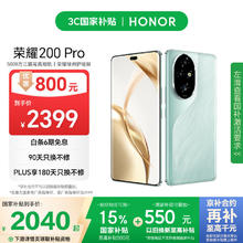 荣耀 HONOR 200 Pro 5G手机 12GB+256GB 天海青