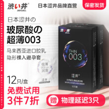 涩井 003超薄天玻尿酸避孕套 24 6共30只