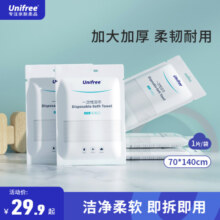 unifree一次性浴巾旅行出差便携酒店家用加厚加大洗澡巾出行用品