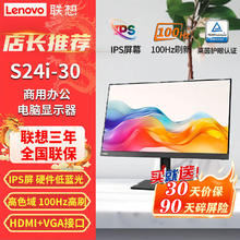 联想 Lenovo ThinkVision） S系列 窄边框 低蓝光不闪屏 商用办公电脑显示 S24i-30 23.8英寸（HDMI+VGA）