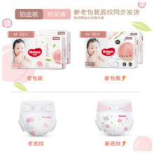好奇（Huggies）铂金装纸尿裤小桃裤婴儿尿不湿【多仓直发】新老包装随机发货 M92片【6-11kg】