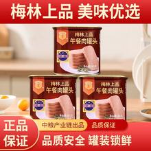 百亿补贴：梅林 MALING 午餐肉罐头 340g*3罐 速食猪肉