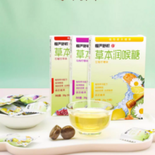 慢严舒柠 草本润喉糖 20g（10粒）*9盒