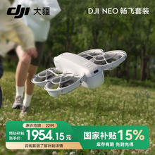大疆 DJI Neo 掌上 Vlog 新手入门级 mini 型手机语音遥控飞机 4K 三电畅飞套装（含遥控器）