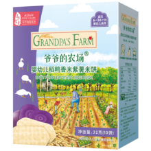 爷爷的农场婴幼儿零食宝宝鲜虾片 磨牙米饼小软饼馒头 宝宝儿童零食独立包装 【婴标米饼】紫薯味