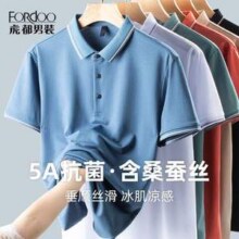 FORdoo 虎都 男士含桑蚕丝5A抗菌凉感休闲Polo衫 多色