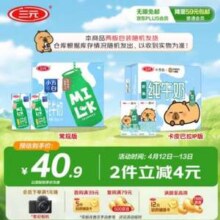 三元 小方白脱脂纯牛奶 200ml*24盒*2件
