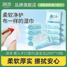 润本 婴儿手口湿巾益生元20片*10包便携装+5小包消毒湿巾