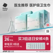 babycare 医护级日用卫生巾姨妈巾敏感肌抑菌薄款防漏夜用产妇正品