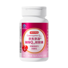京东京造 辅酶Q10软胶囊200粒 增强免疫力 抗氧化 心脏保健中老年