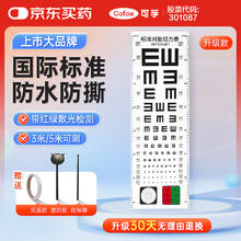 可孚 Cofoe 视力表国家标准家用对数成人儿童测眼