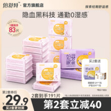 【推荐拍2！】倍舒特0感棉卫生巾正品日夜用隐血干爽超薄整箱A