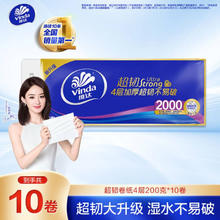 维达 超韧系列无芯卷纸4层200克10卷 超韧不易破 加厚韧性十足大胖纸 200克*10卷