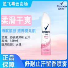 舒耐舒耐止汗喷雾留香柔滑干爽爽身香体喷雾微盐吸汗干爽去异味 柔滑干爽150ml*1支