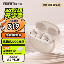 漫步者 Comfo Clip耳夹式真无线蓝牙耳机 不入耳开放式耳机 蓝牙5.4 星光粉