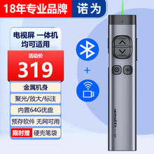 诺为 教师用多功能蓝牙翻页笔64G优盘ppt遥控笔