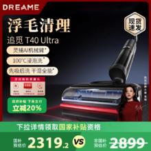 追觅 dreame T40 Ultra 无线洗地机 黑色