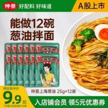 中国航天事业战略合作伙伴，仲景 上海葱油酱25g*12袋