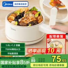 美的 多功能电煮锅1.6L