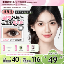 LaPeche 拉拜诗 伞语系列 日抛美瞳隐形眼镜10片