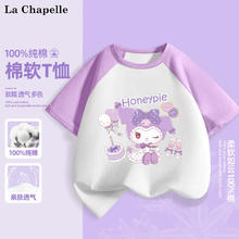 LA CHAPELLE HOMME 童装短袖男女童撞色插肩夏季纯棉五分袖纯棉T恤洋气休闲宽松 库洛咪紫色 140