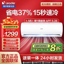 统帅Leader空调海尔智家1.5匹新一级能效冷暖变频挂机